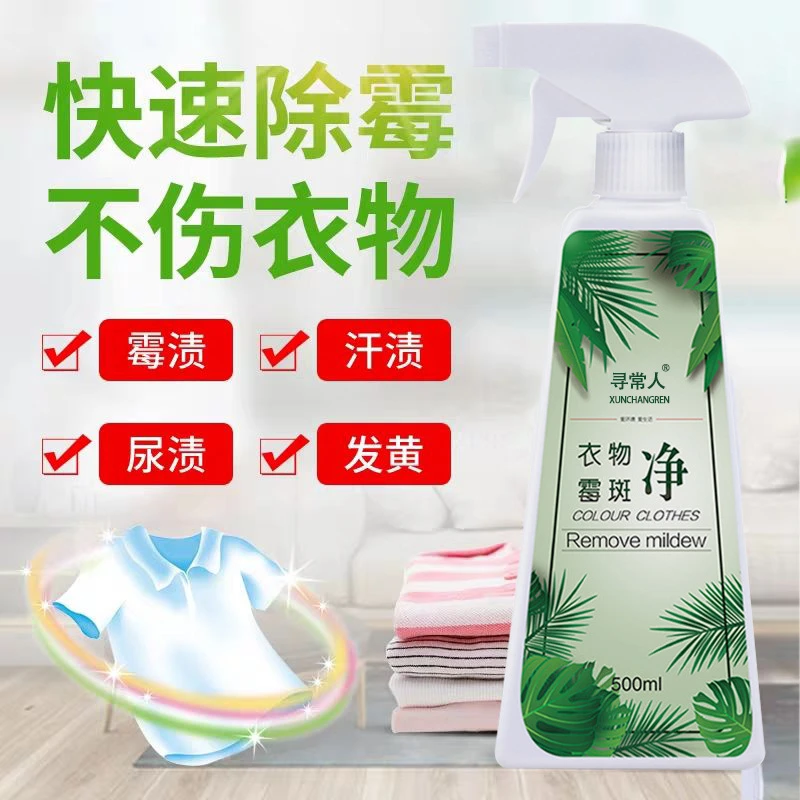 衣服去霉剂发霉去霉去霉点衣物除霉喷雾剂除菌霉干洗去污剂清洁剂