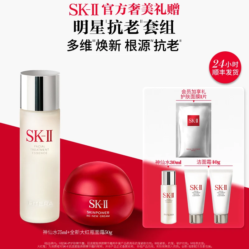 SK-II神仙水抗皱滋养大红瓶面霜修护紧致保湿护肤品sk2官方直播间