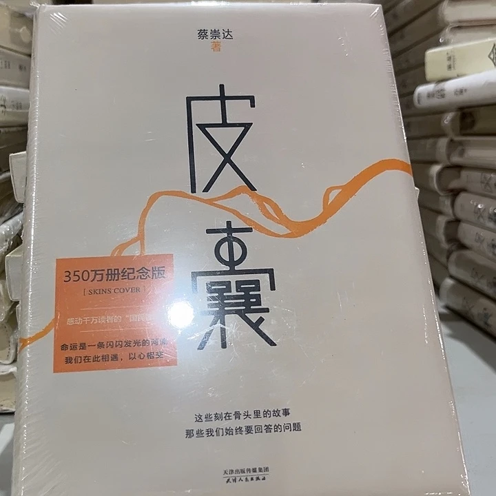 驯鹿毛皮囊全新精装