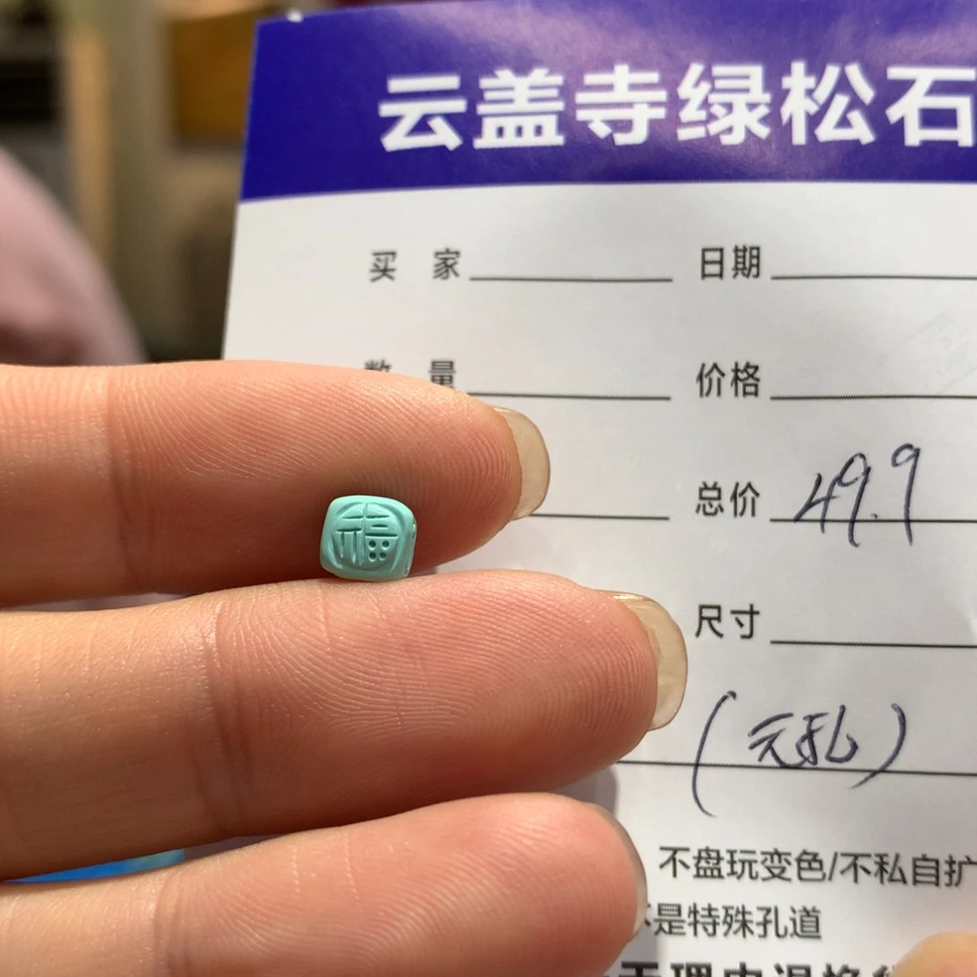 绿松石配饰未镶嵌