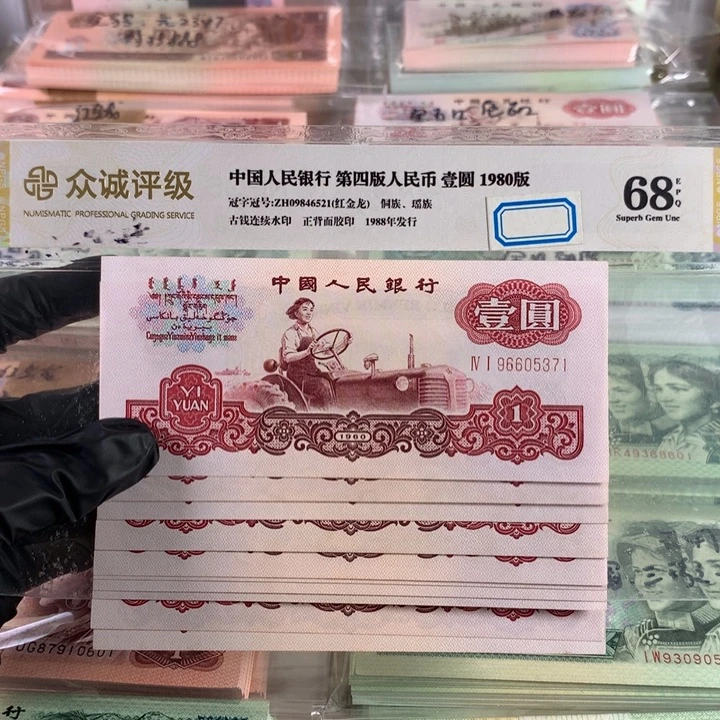 一元拖拉机十连号，全新号码无4