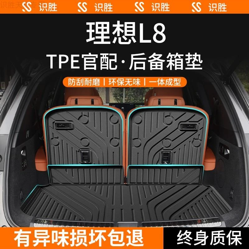适用于24款理想L8专用后备箱垫汽车内装饰用品大全改装配件尾箱垫
