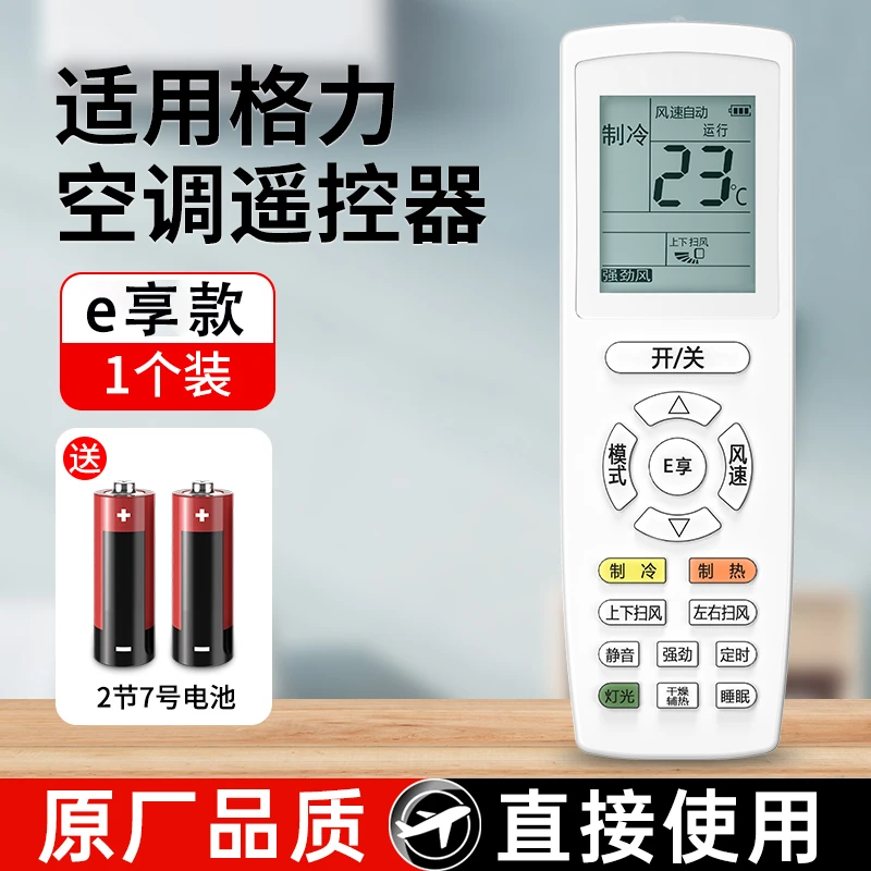 【万能型全通用】适用格力空调全芯升级遥控器挂机柜机中央空调