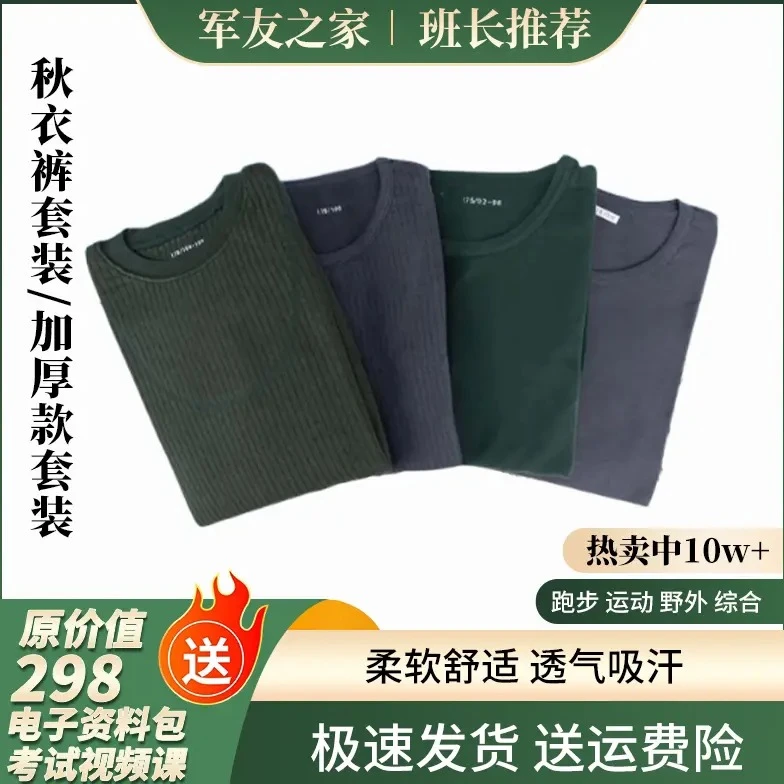 【贴身换洗】秋衣秋裤防寒加厚（质量保证）运动圆领休闲宽松透气