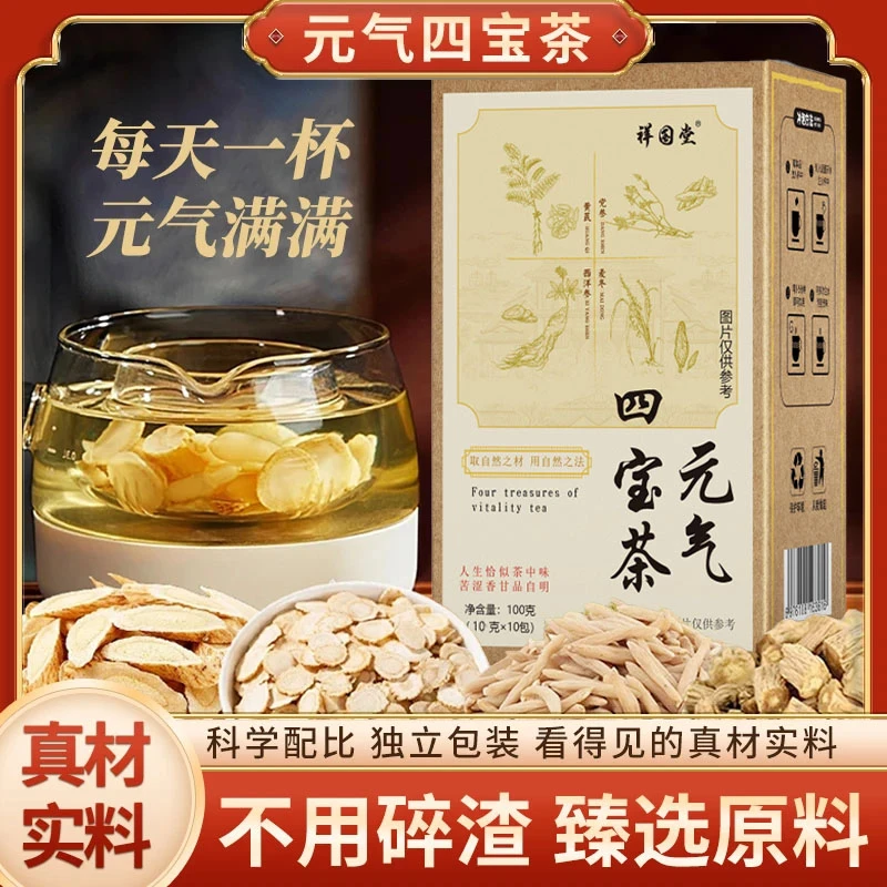 【甄选原料】祥国堂元气四宝茶 独立包装 泡水喝的清甜茶饮组合茶
