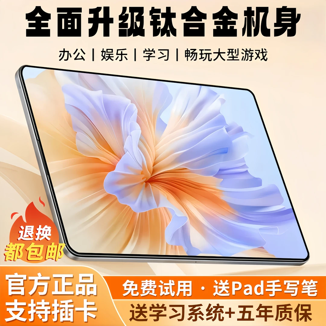 超清屏平板电脑2025新款全网通办公娱乐二合一网课专用安卓学习机