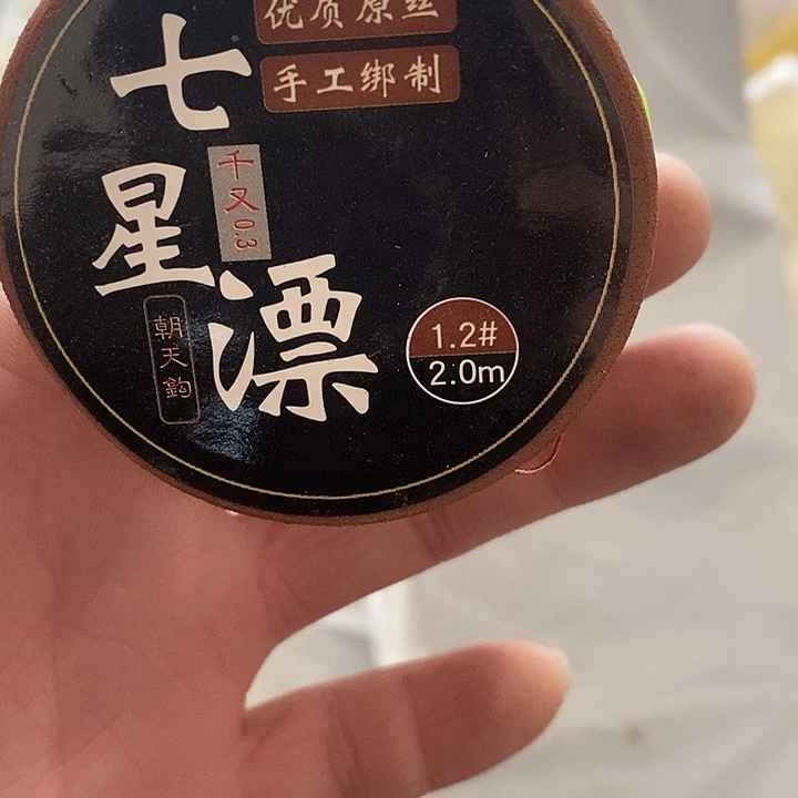 七星漂线组2米1.2号发10个。