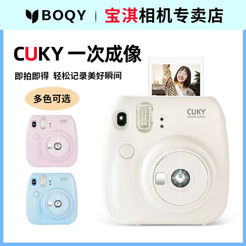 可喜mini同款彩色拍立得一次成像入门相机学生党相机生日礼物