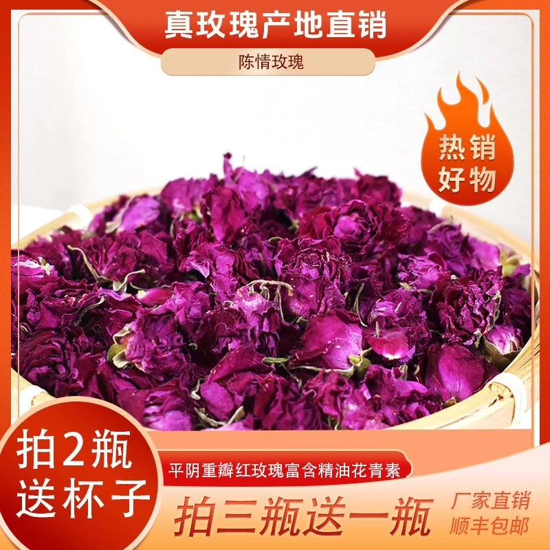 （拍三发四）泡茶平阴玫瑰花玫瑰花茶玫瑰干花泡茶直销