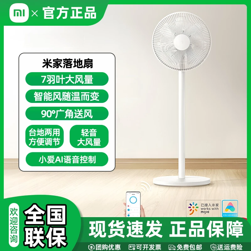 小米米家电风扇落地扇家用7羽叶轻音大广角大风量出租屋租房专用