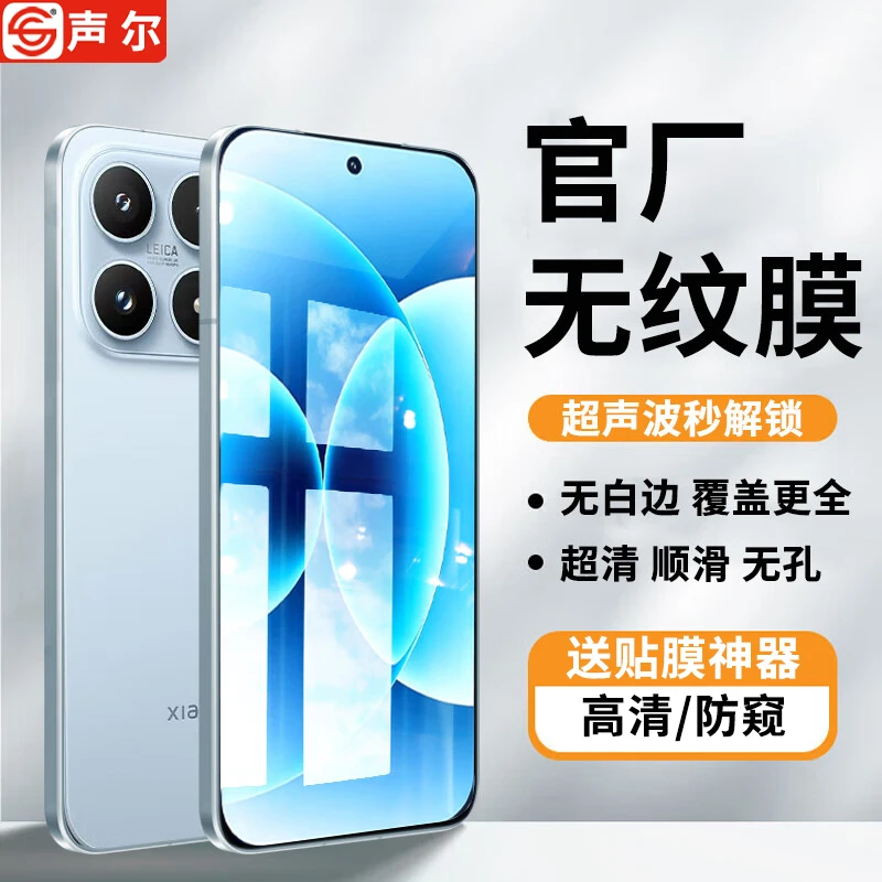 【指纹秒解锁】适用小米15钢化膜17ProMax无尘舱全屏高清防窥手机膜