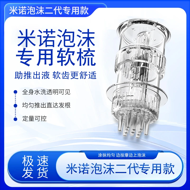 泡沫米诺头皮上药神器头部涂抹按摩给药器米诺泡沫助推按摩器