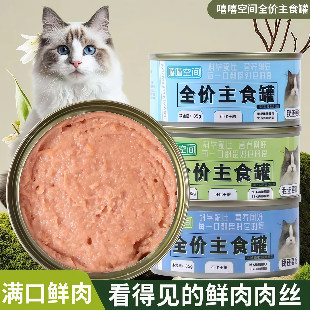 嘻嘻空间主食罐头成幼猫高蛋白新鲜营养猫咪罐头增肥补水发腮罐头