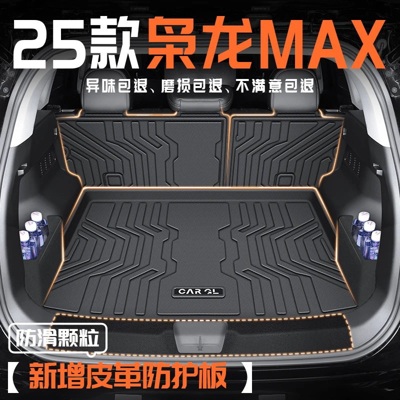 2025款哈弗枭龙MAX专用后备箱垫TPE尾箱垫Hi4哈佛汽车用品改装25