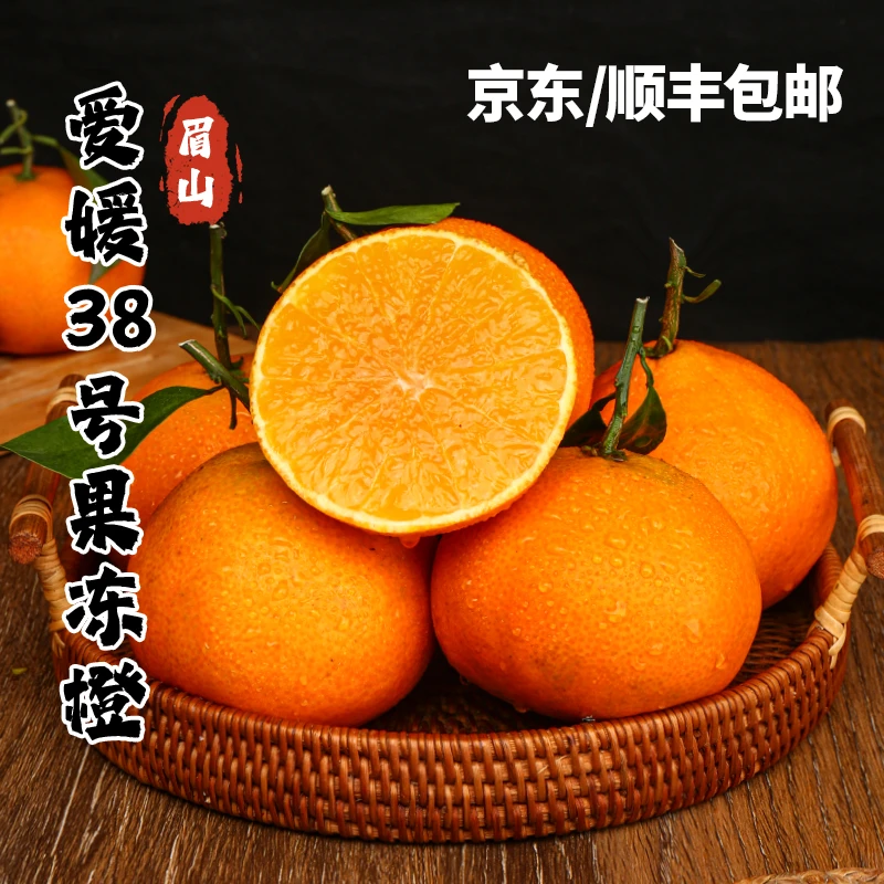 【怡果乐】四川爱媛38号果冻橙5斤装 果径75-90mm