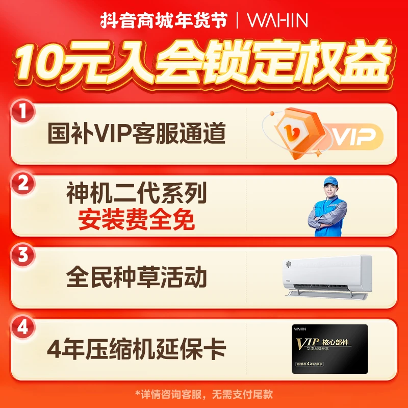 【不用付尾款，联系客服退】华凌空调超值权益提前锁定