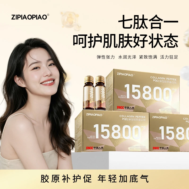 全新升级15800胶原蛋白营养进口胶原蛋白肽饮品小分子吸收补充