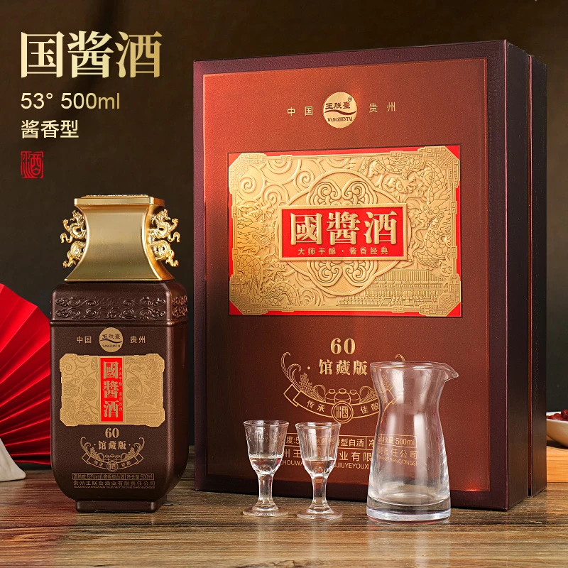 王朕臺国酱酒（馆藏版）53度酱香型整箱2瓶尝新装53%Vol500