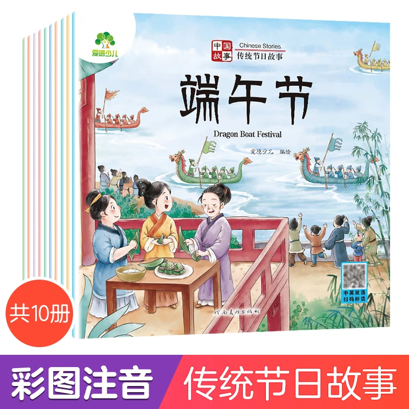 中国传统节日故事绘本注音版图画书0-3-6岁宝宝亲子共读爱德少儿