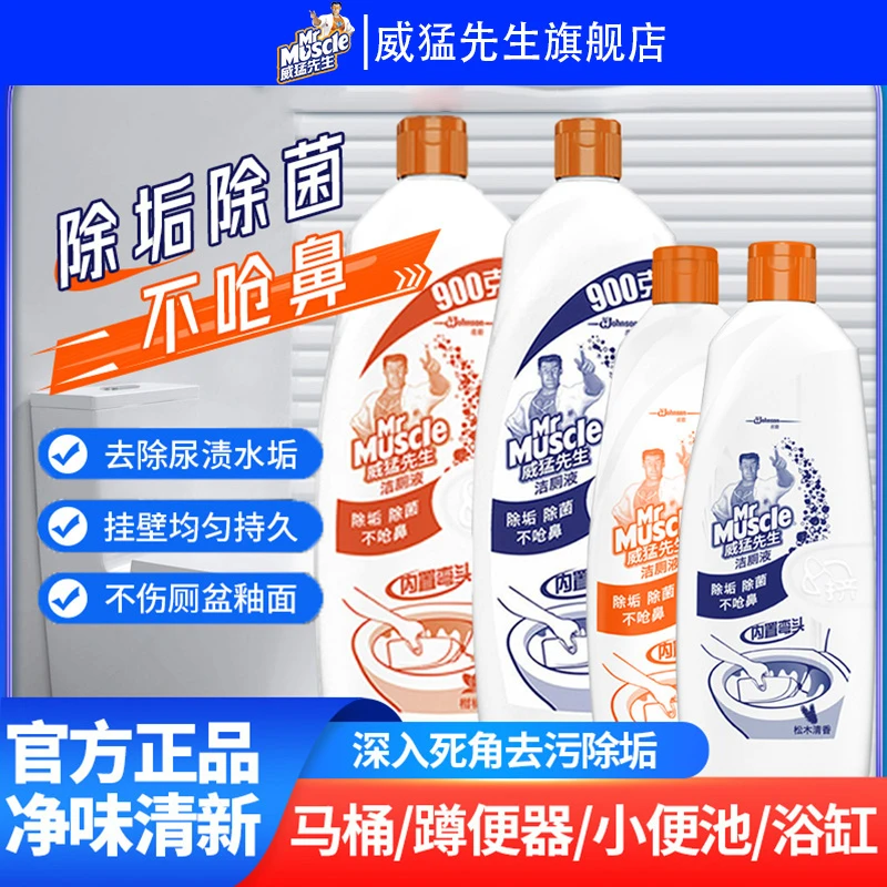 威猛强力高效洁厕瓶装家用洁厕液松木香除臭去味洁厕灵酒店洁厕剂