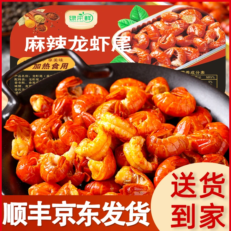 绿采鲜麻辣小龙虾尾250g 38只左右/盒海鲜加热即食用肉质饱满