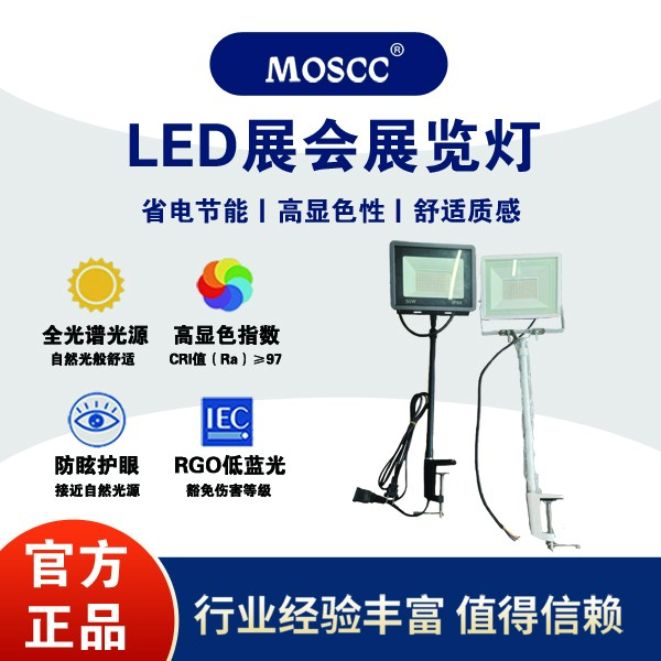 MOSCCLED防水展览画展长杆串联室外门牌展会背景桁架射灯
