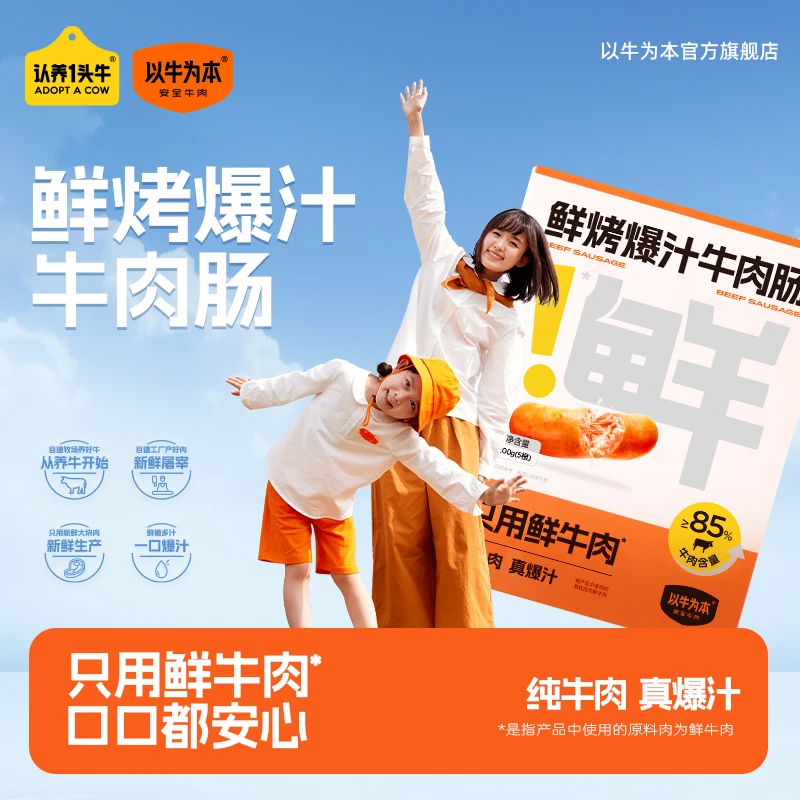 【以牛为本】鲜烤爆汁牛肉肠大块原肉鲜肉绞制一口爆汁真牛肉早餐TL