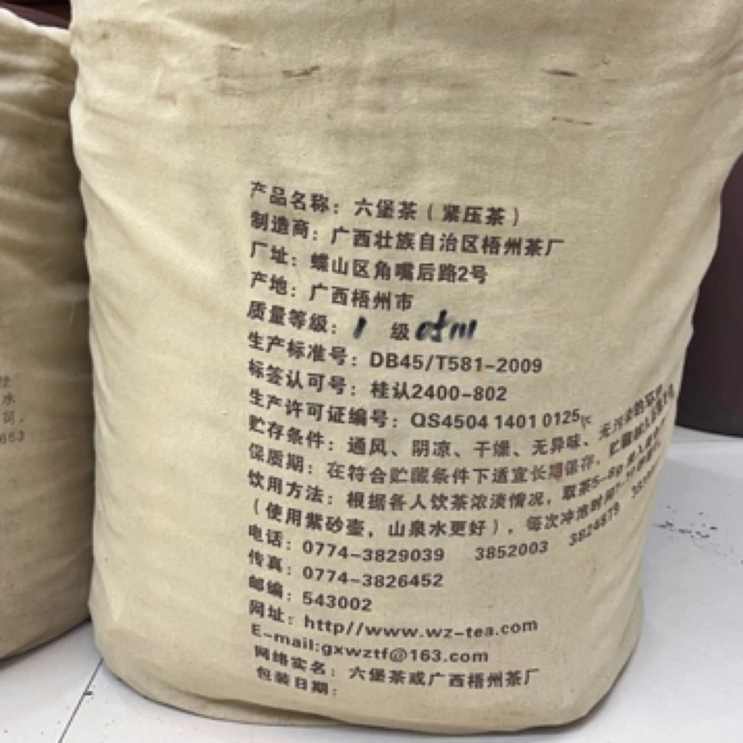 三鹤六堡茶05111大箩一级茶大箩紧压茶拆分2010年陈化桂青种