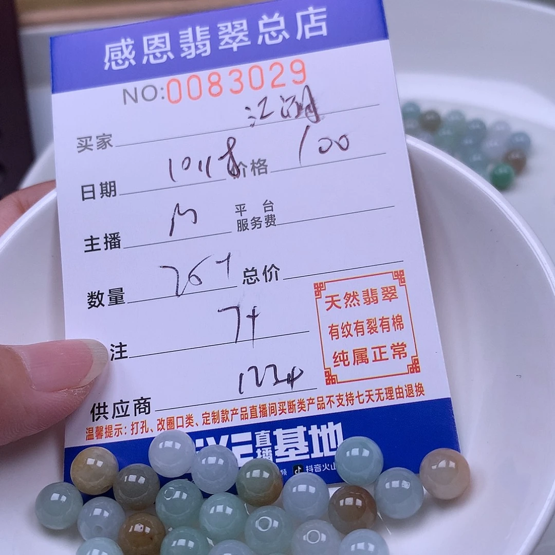 江***燕翡翠未镶嵌手链翡翠