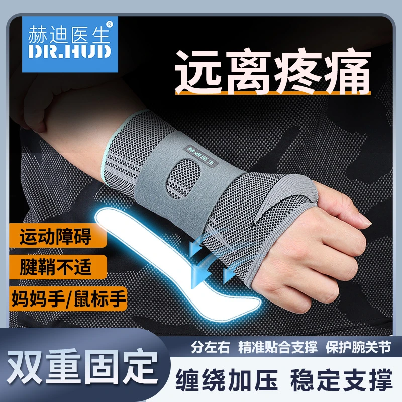 赫迪医生手腕关节劳损固定器支具女款男扭伤腱鞘tfcc护腕透气