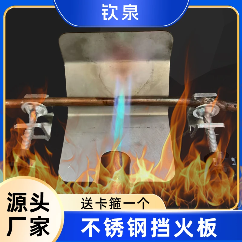德钧 焊接空调家电维修防火耐高温不锈钢挡火板