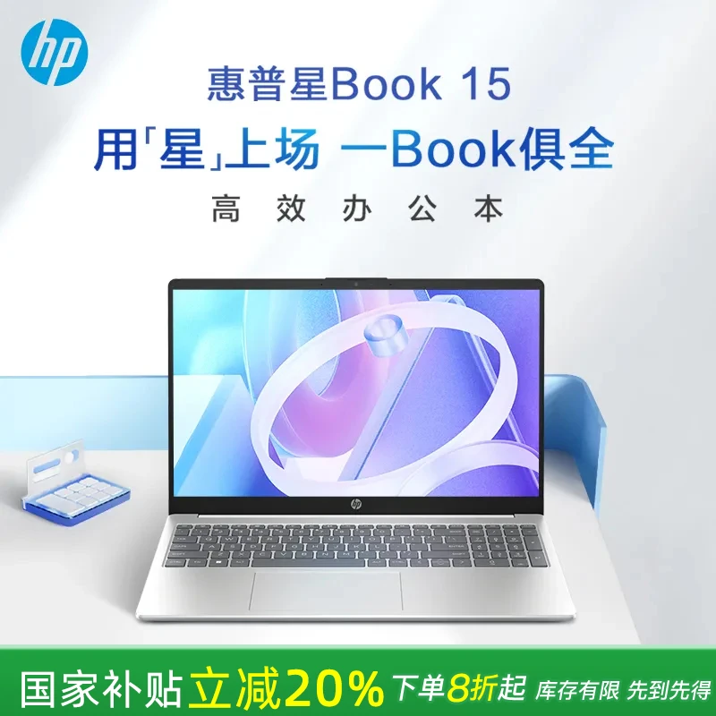 HP/惠普【国家补贴20%】星Book 15.6英寸大屏轻薄笔记本电脑锐龙R7 32G 1TB 银