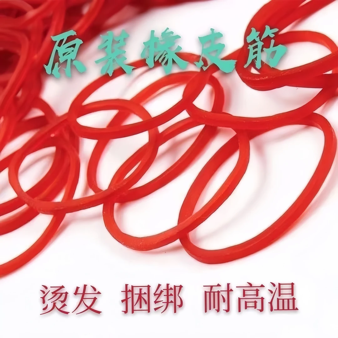 红色橡皮筋高弹力耐用越南进口原装强力橡皮筋牛皮筋耐高温橡胶圈
