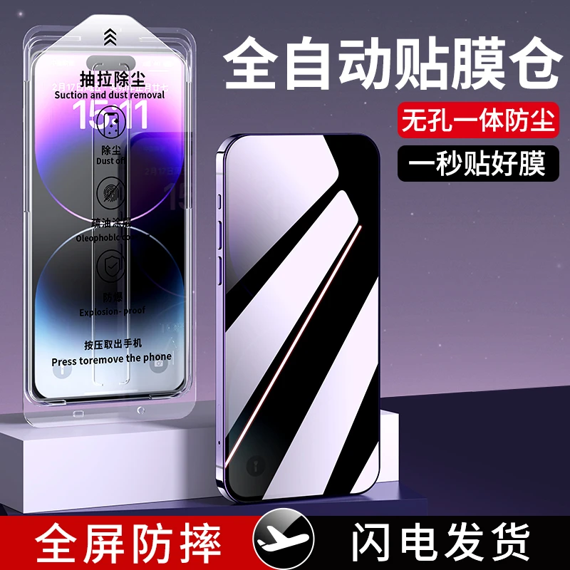 韩仙子适用苹果14pro钢化膜13promax无尘舱15/16秒贴膜12防窥膜11