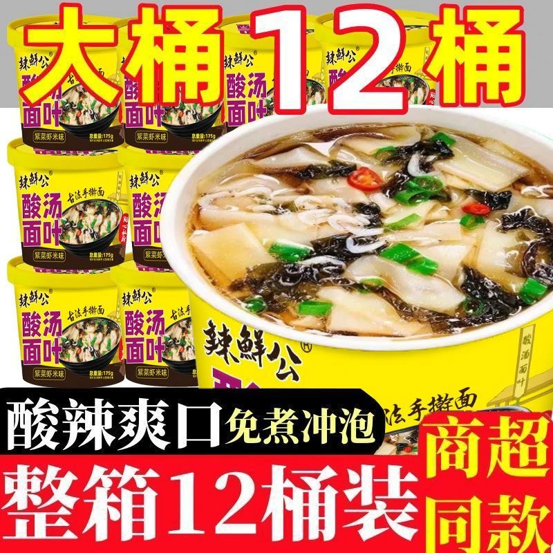 加量175g酸汤面叶速食冲泡泡面非油炸桶装整箱免煮夜宵零食大桶