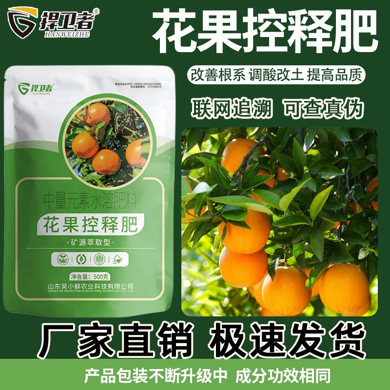 【捍卫者】花果控释肥补营养改树释速生根松土壤提免疫增产生物肥