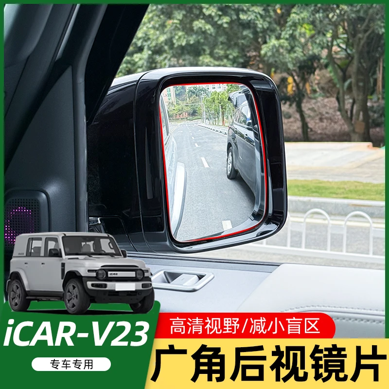 适用奇瑞iCARV23大视野后视镜片带加热大曲率广角镜外饰改装配件