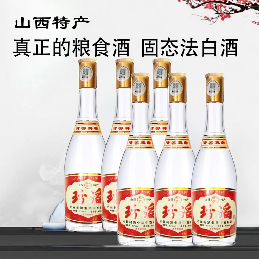 玢滔杏花村经典黄盖53度475ml*6瓶清香型纯粮食白酒