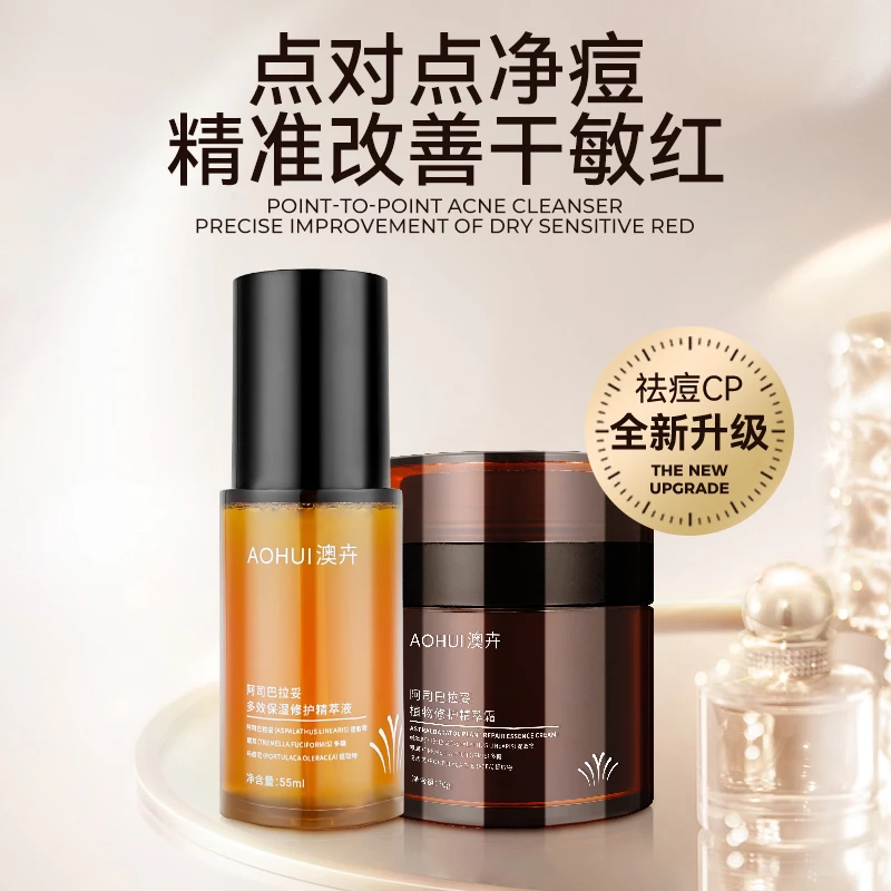AOHUI/澳卉【清痘调理肌肤】新升级2.0阿司巴拉妥套装