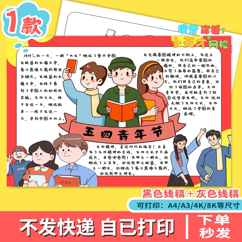 中小学生五四青年节手抄报电子版模板学习弘扬五四精神小报e945