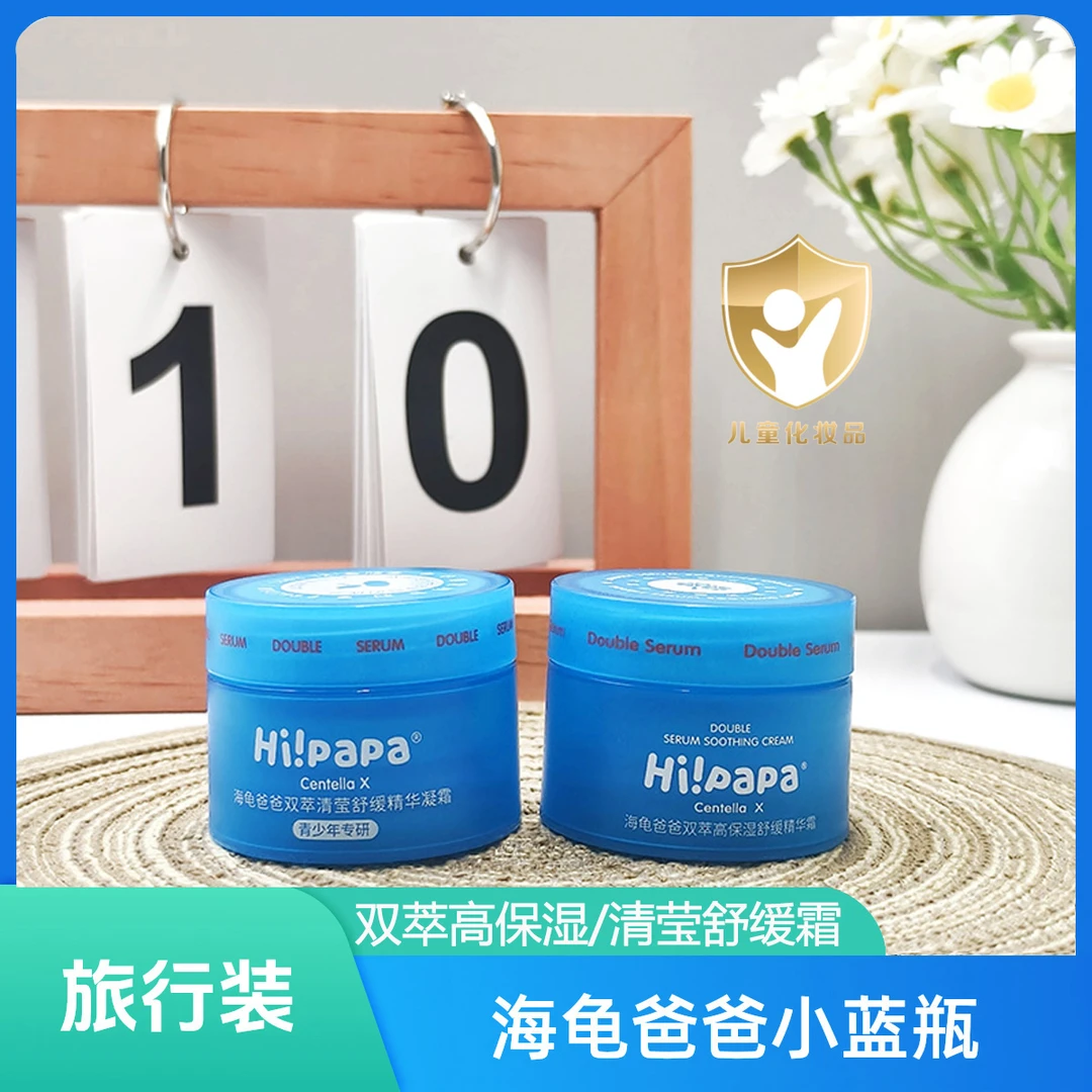 海龟小蓝瓶儿童保湿霜学生男女孩秋冬滋润修复霜舒缓霜