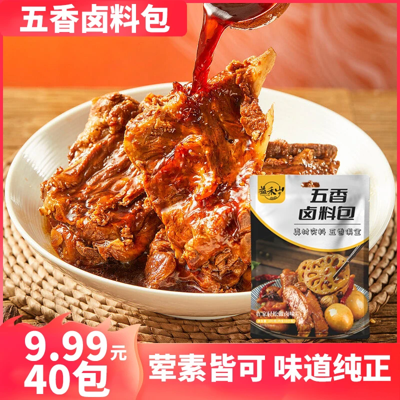 【到手40包可免费试吃10包】卤料包炖肉料卤排骨牛肉卤猪蹄卤鸡爪
