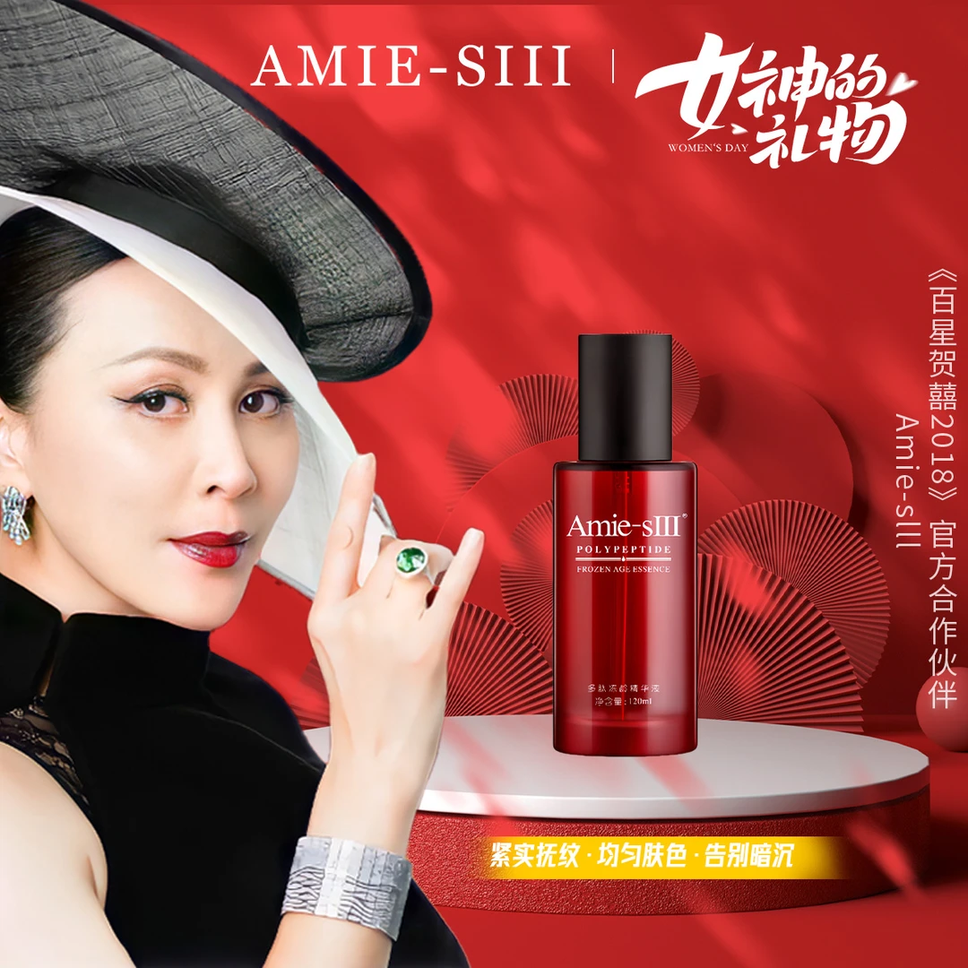 【多肽水~顾文婷美妆】Amie-sIII多肽冻龄抗皱滋养紧致精华液