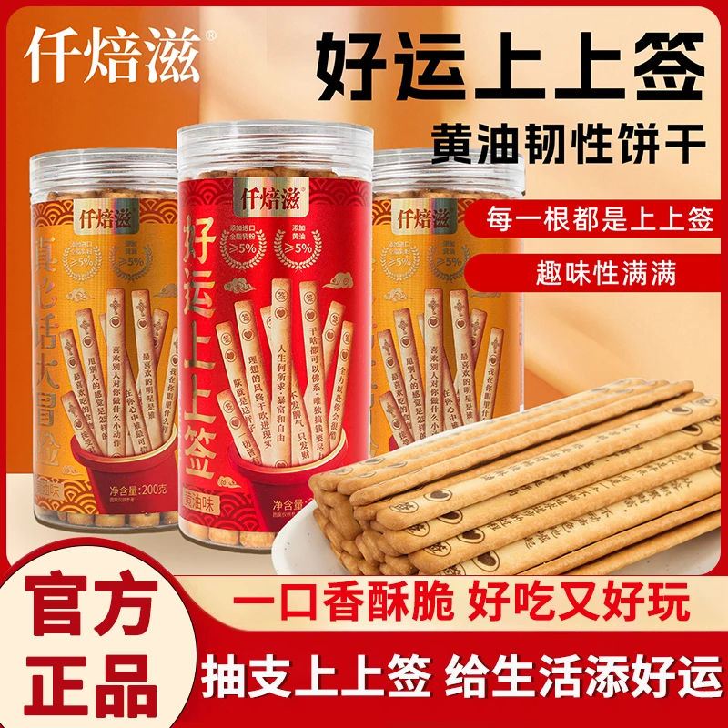 仟焙滋上上签黄油趣味饼干游戏好吃好玩适合聚会真心话大冒险零食