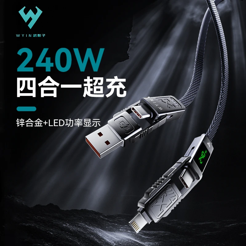 武影子240瓦四合一快充数据线带功率显示适用苹果安卓平板笔记本