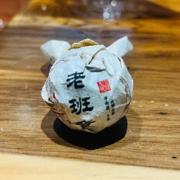 老班章精选古树龙珠5颗生茶