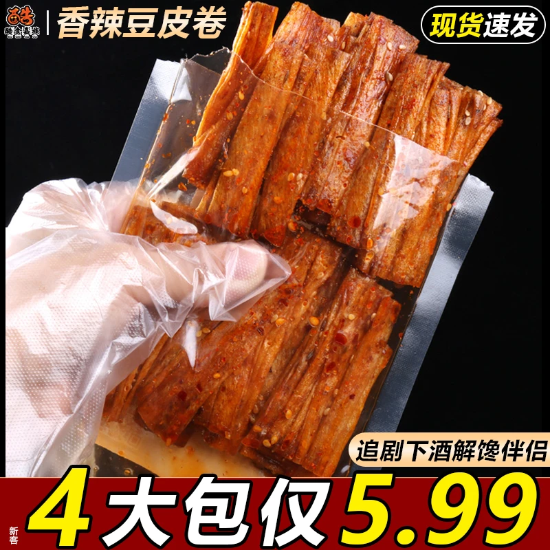 湖南特产网红香辣豆腐皮手撕麻辣手工豆卷辣条休闲小零食传统美味