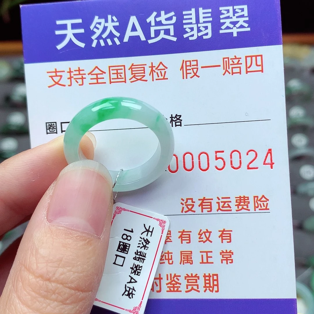 未镶嵌戒指翡翠18号