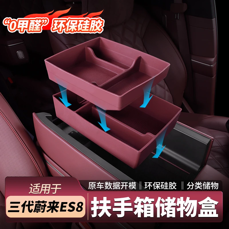 适用26款蔚来ES8扶手箱储物盒中控硅胶收纳分层架新车内装饰配件