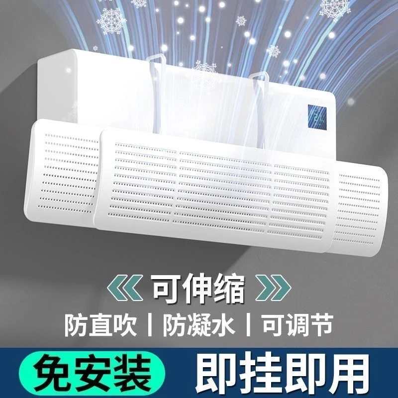 2025年新款空调挡风板壁挂式导风板防风直吹可伸缩通用型免打孔